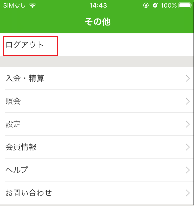 「ログアウト」をタップ