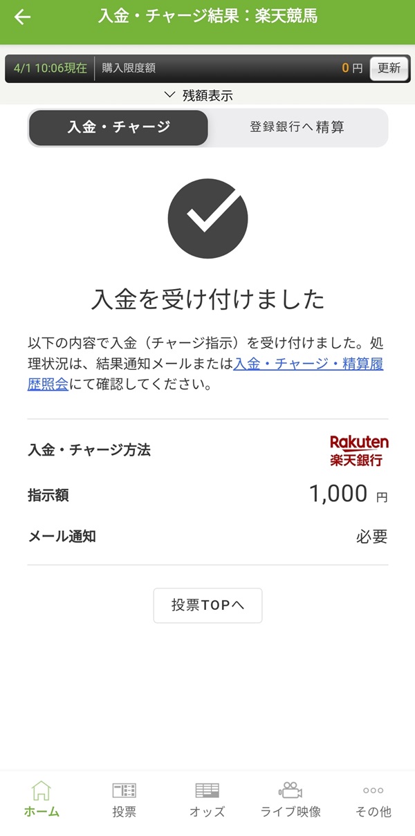 APP_入金完了.jpg