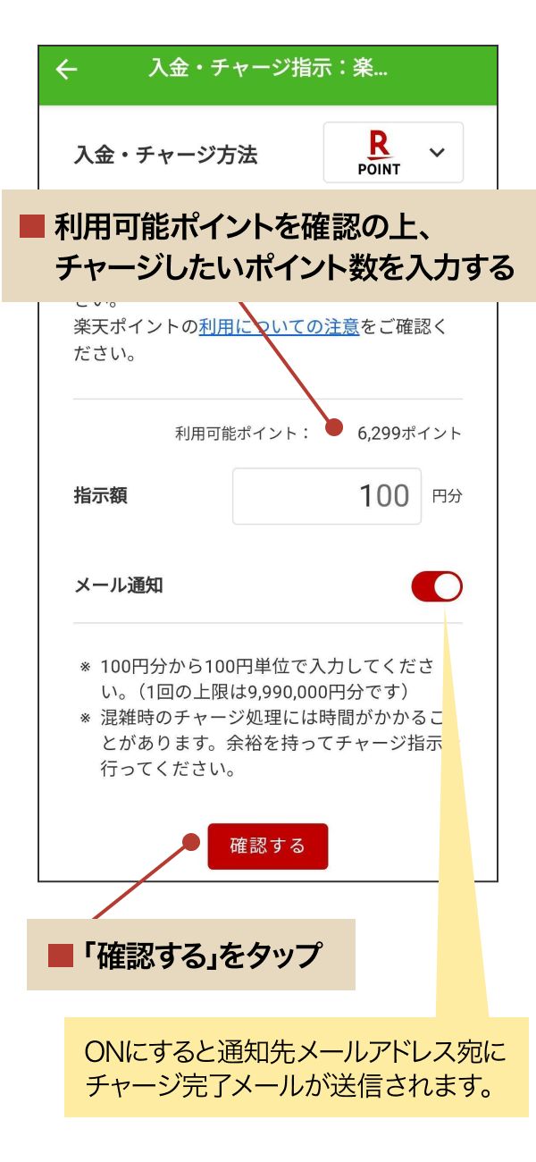楽天銀行_楽天ポイントチャージ.png