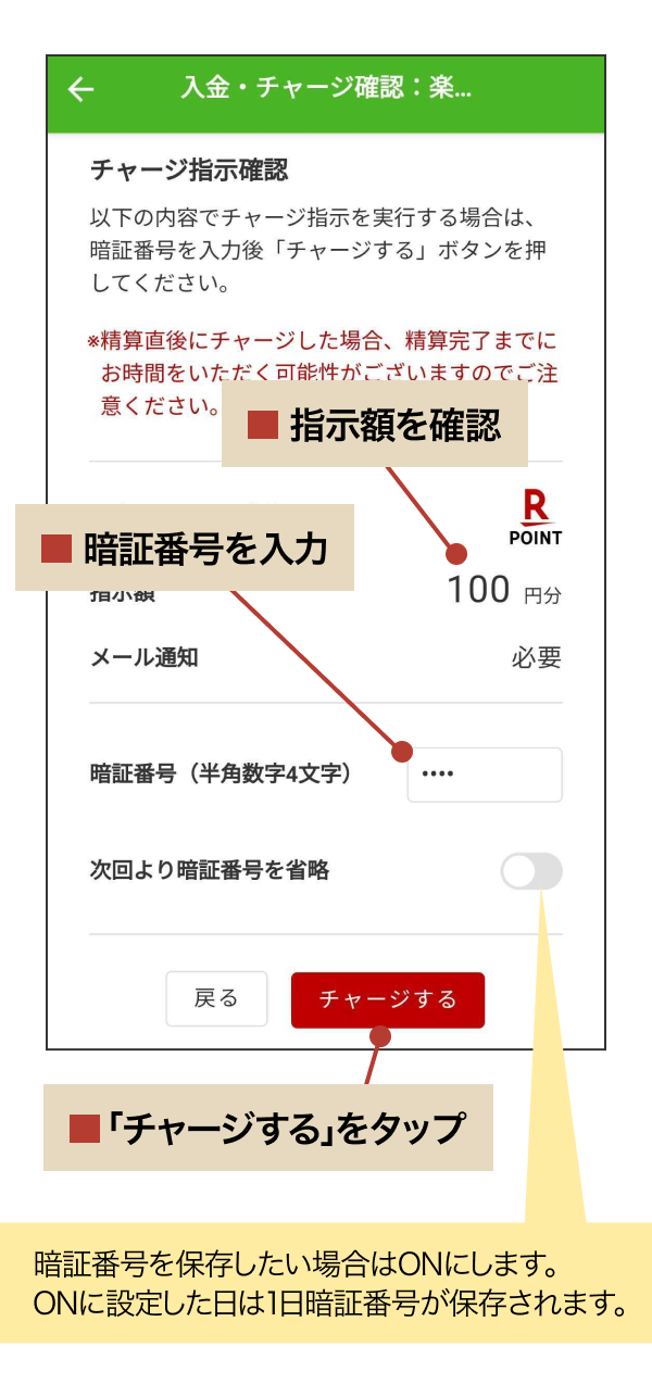 楽天銀行_楽天ポイントチャージ2.png
