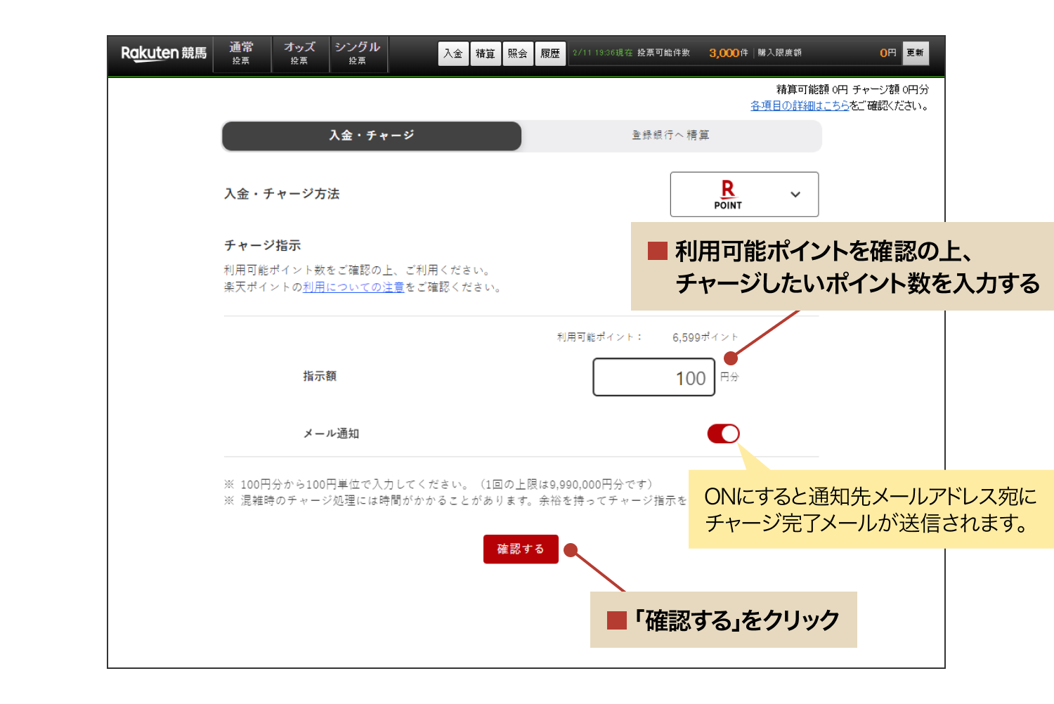 楽天ポイント_チャージ2_PC.png