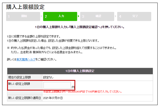 購入上限額設定の設定方法