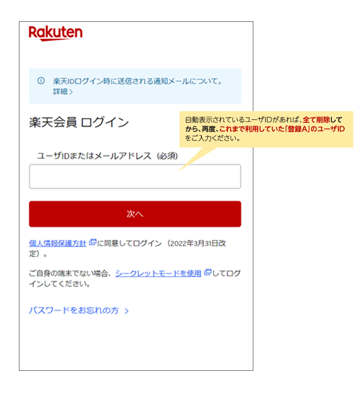 04_楽天競馬に登録しているのに、新規登録画面や口座情報の登録画面が出る.png