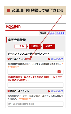 12_SP_楽天競馬会員の登録方法（スマートフォン版）_①楽天会員を登録する.png