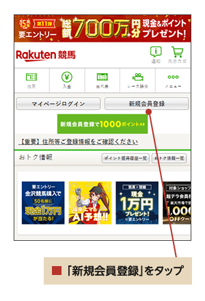 13_SP_楽天競馬会員の登録方法（スマートフォン版）_②楽天競馬会員を登録する.png