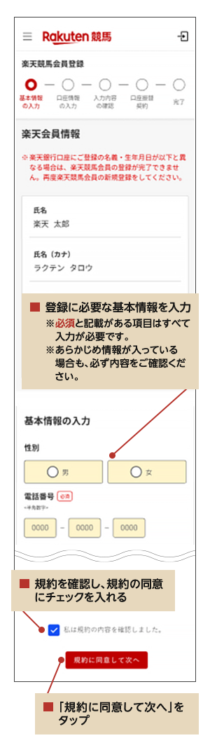 15_SP_楽天競馬会員の登録方法（スマートフォン版）_⑦基本情報の入力.png