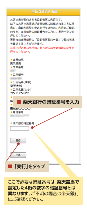 18_SP_楽天競馬会員の登録方法（スマートフォン版）_⑫楽天銀行確認.png