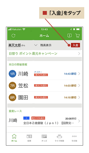 24_SP_楽天ポイントをつかって投票する方法なし_スマホ⓪チャージをする（チャージFAQ）アプリ①TOP.png