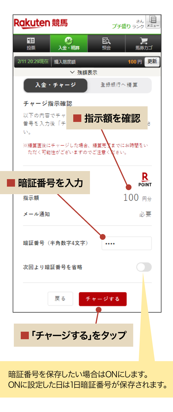 楽天ポイント_チャージ3.png