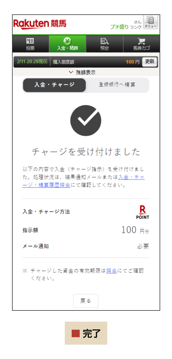 楽天ポイント_チャージ4.png