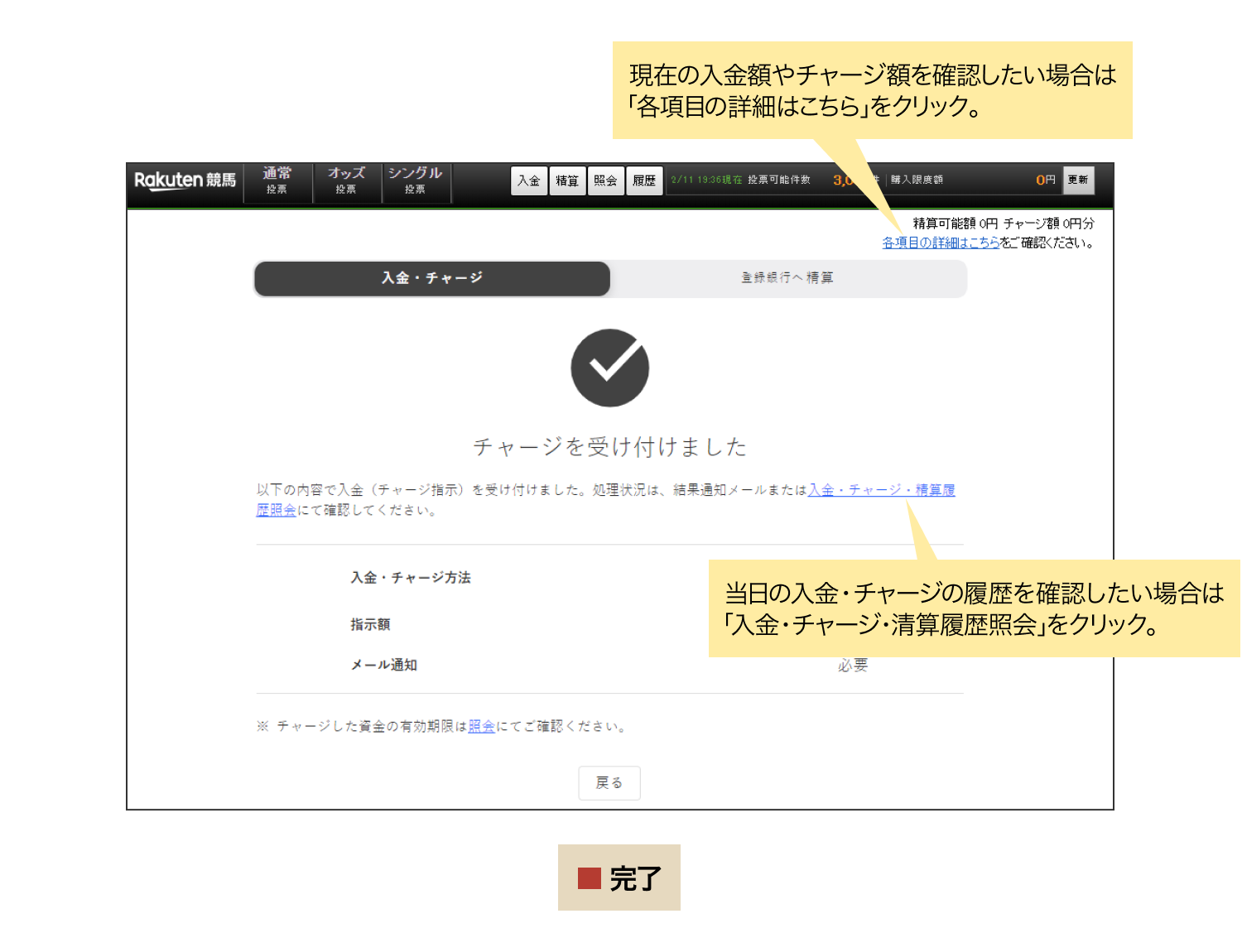 楽天ポイント_チャージ4_PC.png