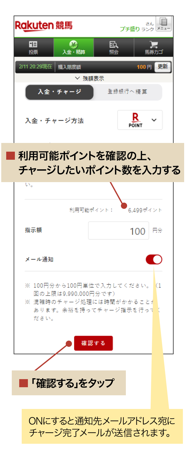 楽天ポイント_チャージ2_SP.png