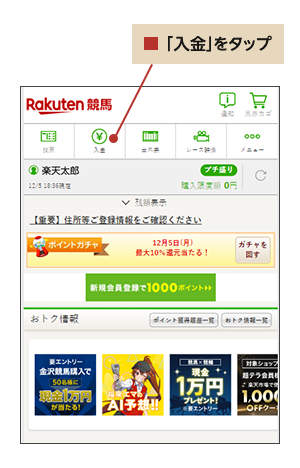 19_楽天ポイントをチャージする方法_スマホ  ①TOP.png